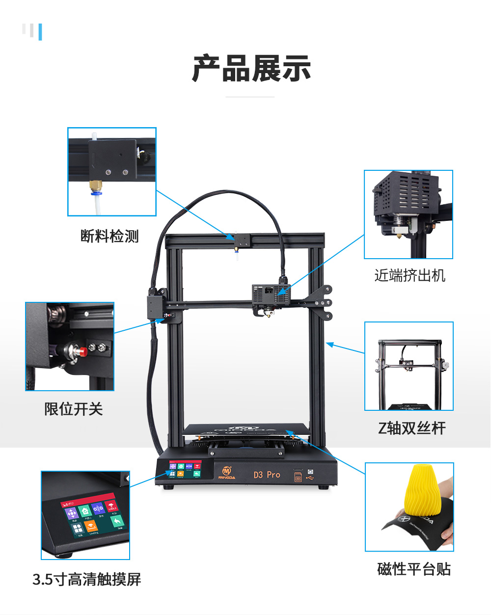 新品| 全新升級 D3 一體式專業(yè)級3D打印機(jī) (圖7)