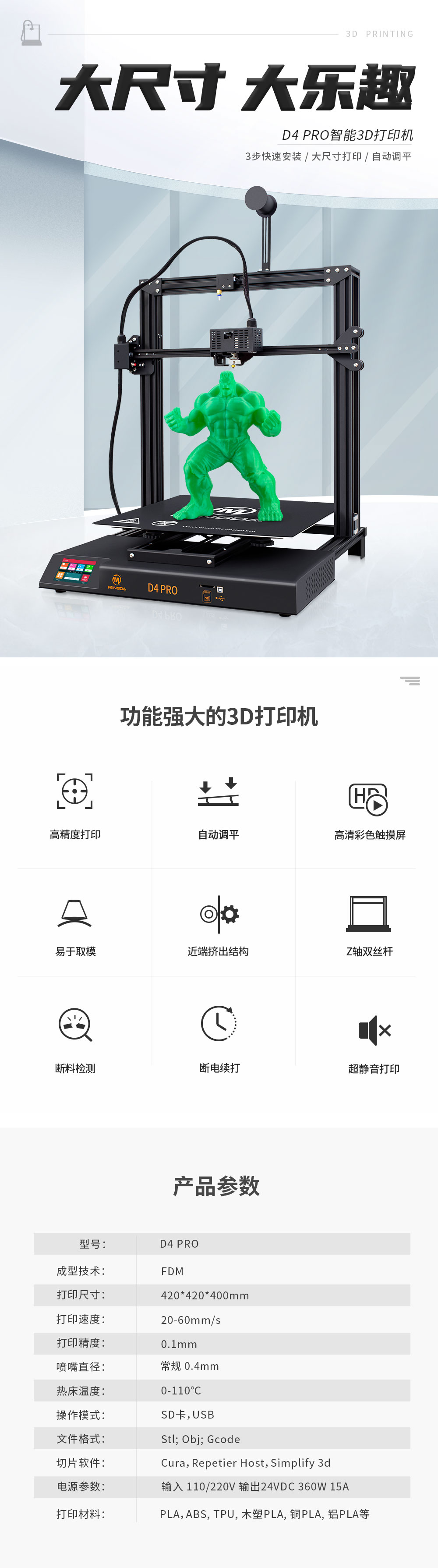 新品重磅上市| D4 PRO 大尺寸3D打印機(jī)(圖1)